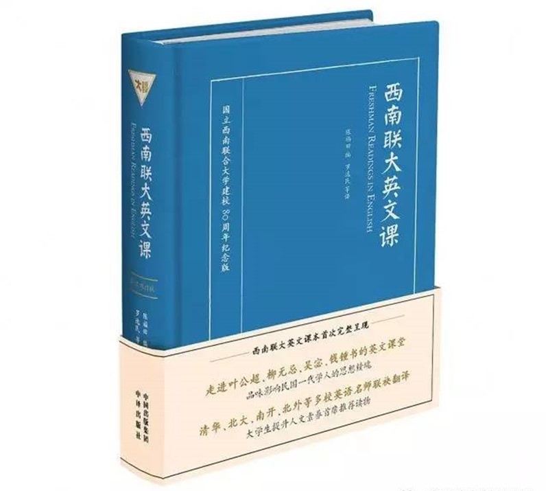 1594783386619413.jpeg 《西南联大英文课》(双语版).jpg