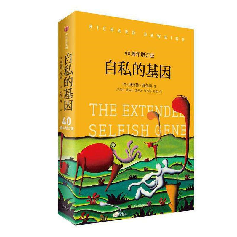 1594783798213208.jpeg 《自私的基因》.jpg