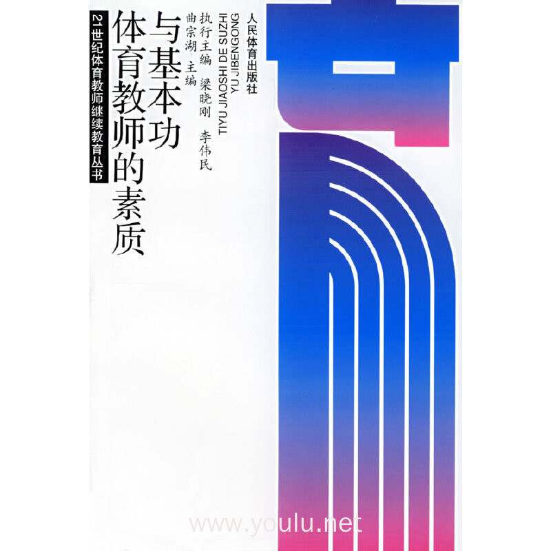 1594784324322688.jpeg 《体育教师的素质基本功》.jpg