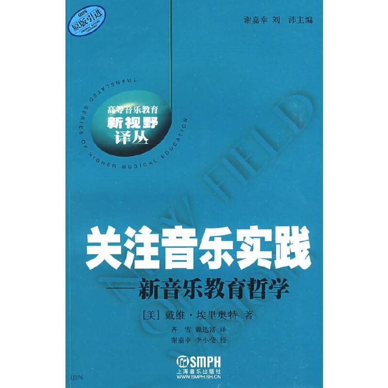 1594784487526274.jpeg 《关注音乐教育实践》.jpg