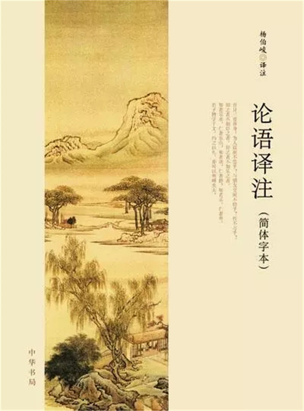 1594785739518681.jpeg 《论语译注》_副本1.jpg