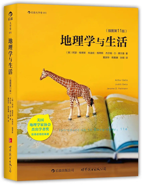 1594805171651304.jpeg 《地理学与生活》_副本.jpg