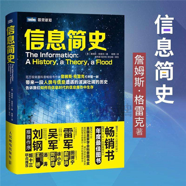 1594805281790636.jpeg 《信息简史》_副本.jpg