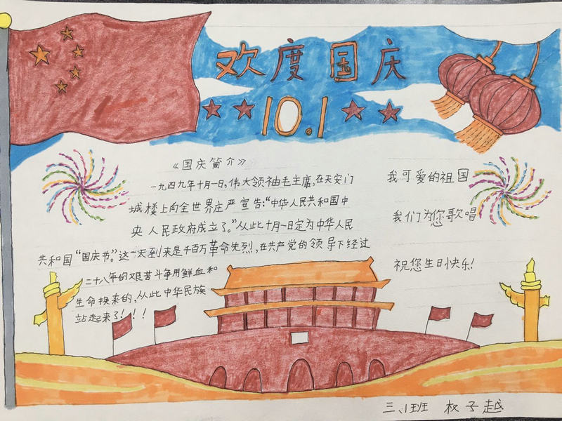 1602728631861179.jpeg 三年级一班 权子越.jpg