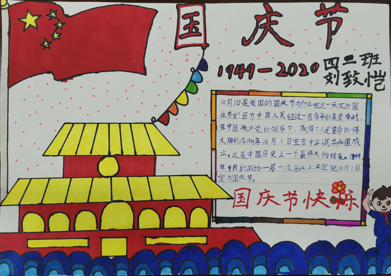 1602728730671529.jpeg 四年级二班 刘致恺.jpg