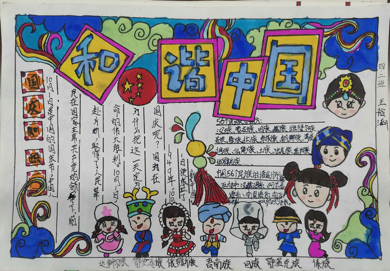 1602728748638994.jpeg 四年级二班 王裕涵.jpg