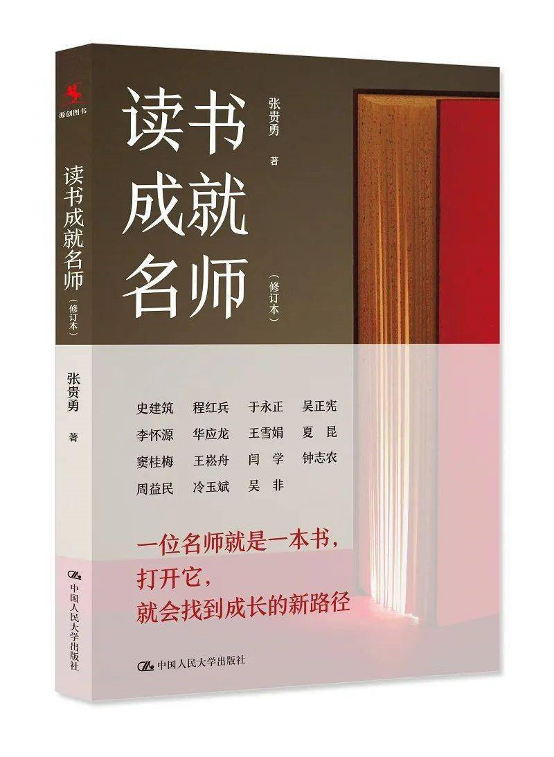 1611805451906342.jpeg 读书成就名师.jpg