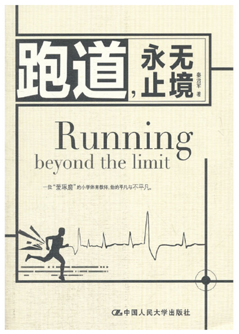 1611816295771678.png 跑道,永无止境.png