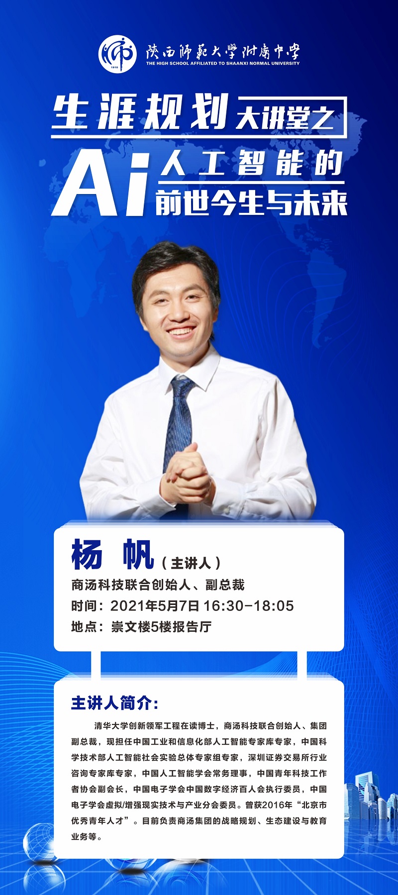 1620467159961672.jpeg 图2:商汤科技联合创始人、副总裁杨帆.jpg