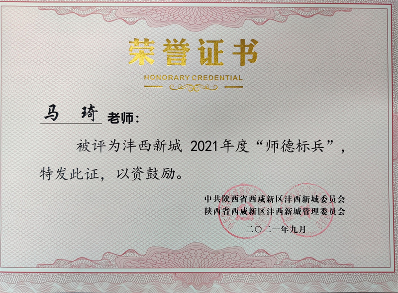 1631521671563629.jpeg 马琦奖状.jpg