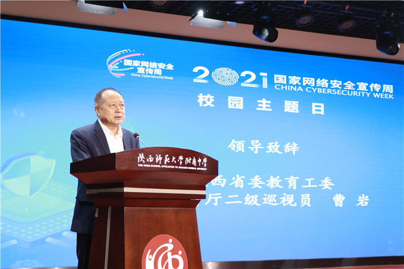 1634118084379213.jpeg 5.陕西省委教育工委、陕西省教育厅二级巡视员曹岩致辞.JPG