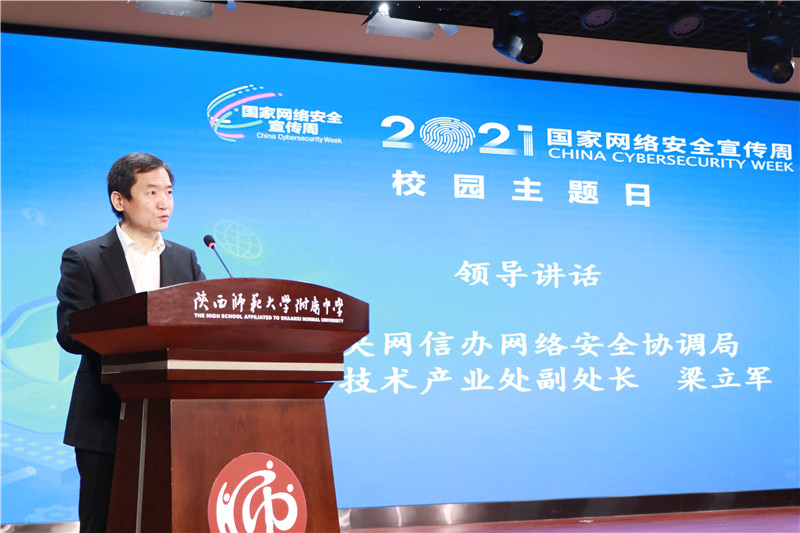 1634118179110161.jpeg 8.中央网信办网络安全协调局安全技术产业处副处长梁立军讲话.JPG