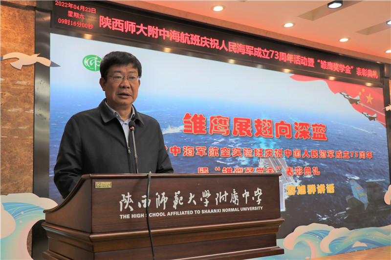 1650706959905679.jpeg 05陕西师范大学校长游旭群讲话.jpg