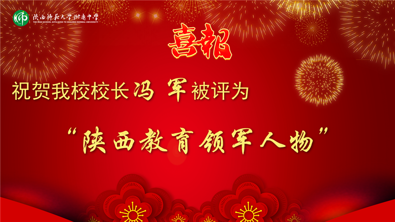 1650792581528973.png 0424陕西教育领军人物.png