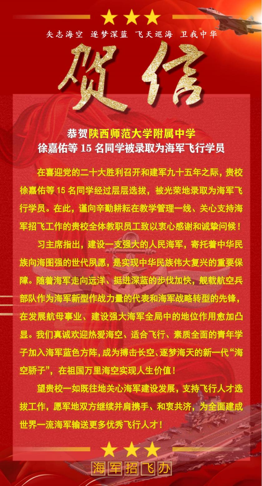 1657591095198787.jpeg 2022年海军飞行学员录取贺信_00.jpg