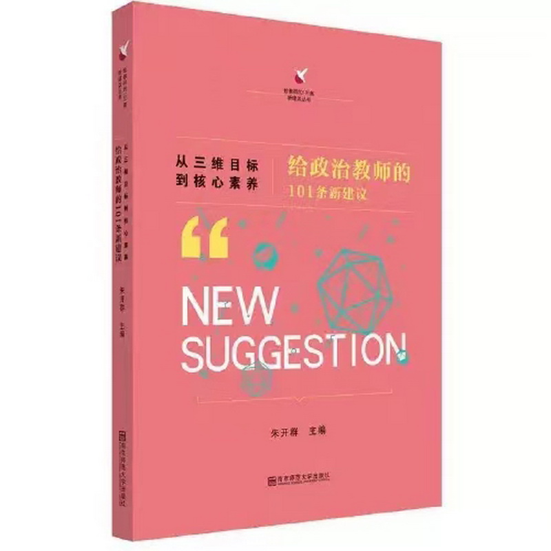 1688181029398076.jpeg 7.政治组-《给政治教师的101条建议》.jpg