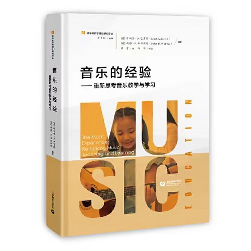 1688181071593213.jpeg 11.音乐组-《音乐的经验——重新思考音乐的教与学》.jpg