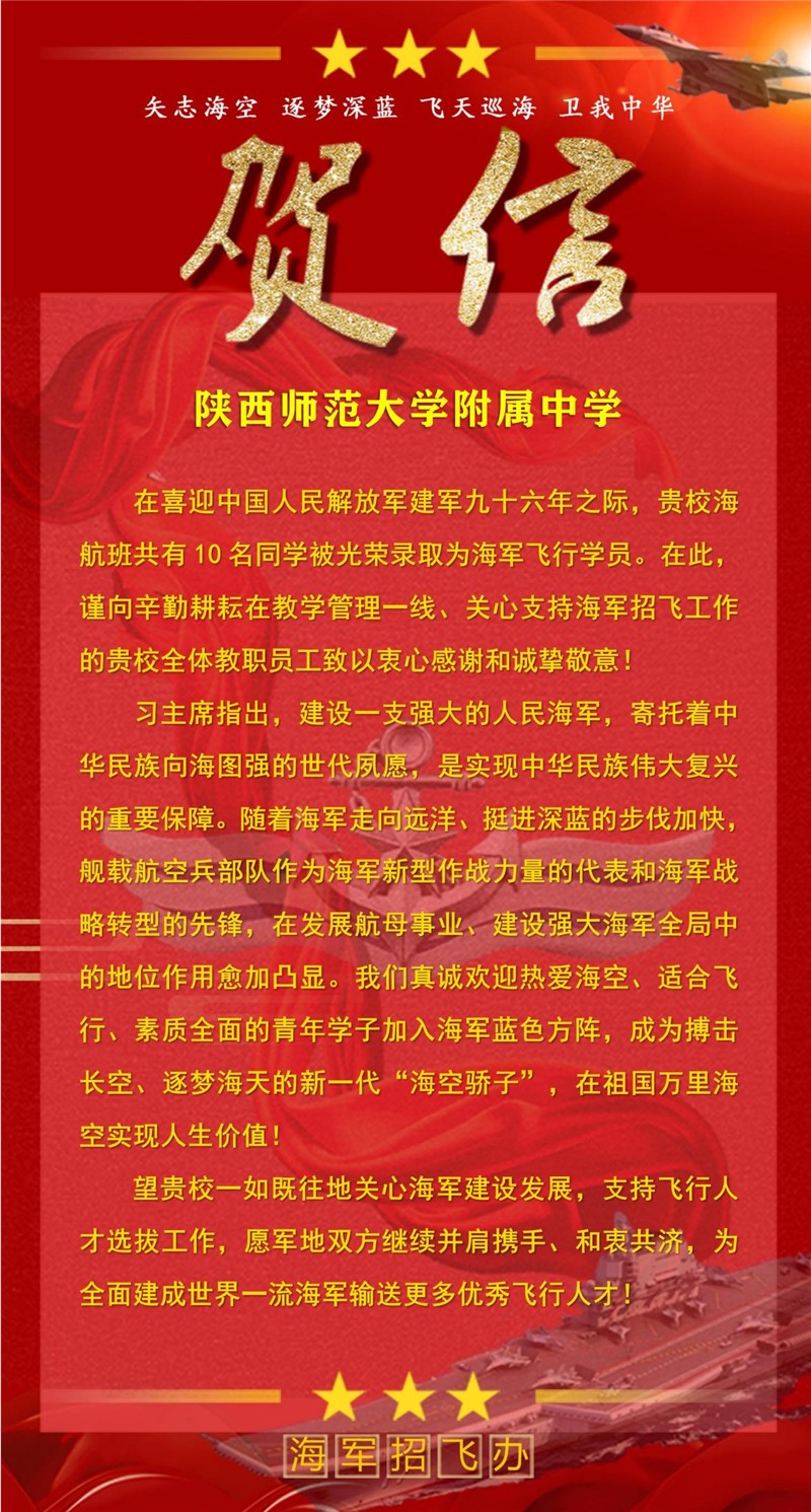 1689905440196914.jpeg 2023年海军飞行学员录取贺信(1)(1)_00.jpg