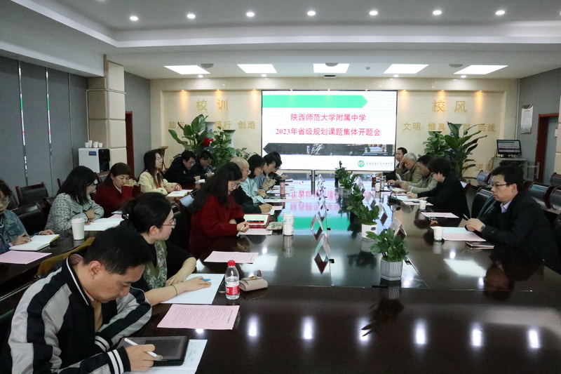 1699624517568227.jpeg 2023年省级规划课题集体开题会01.JPG