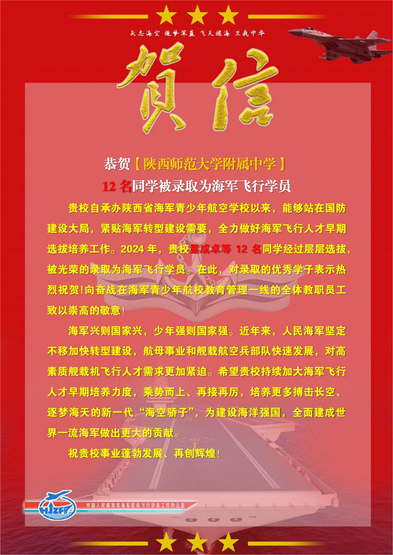 1721360394704257.jpeg 【贺信】陕西师大附中_00.jpg