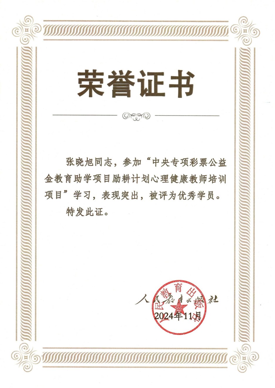 1733212245680086.jpeg 励耕计划优秀学员_00.jpg