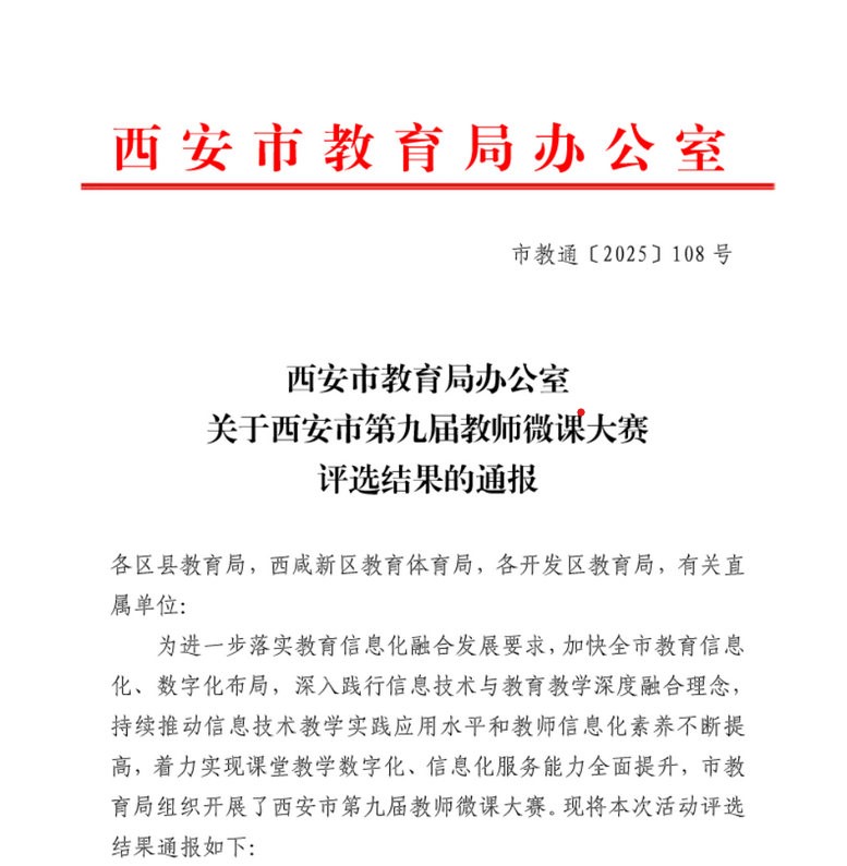 1744017929275465.jpeg 喜报216.jpg