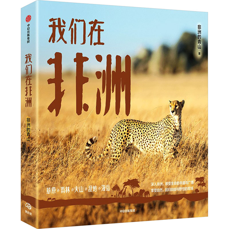 1751440344572572.jpeg 6.生物组-《我们在非洲》.jpg