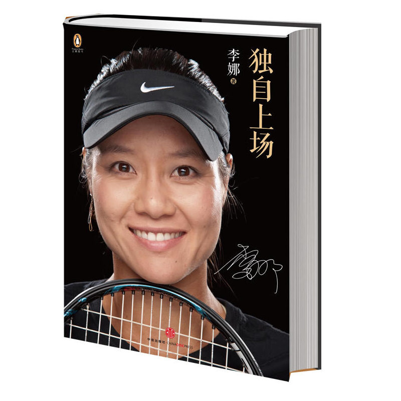 1751440386453655.jpeg 10.体育组-《独自上场:李娜自传》.jpg