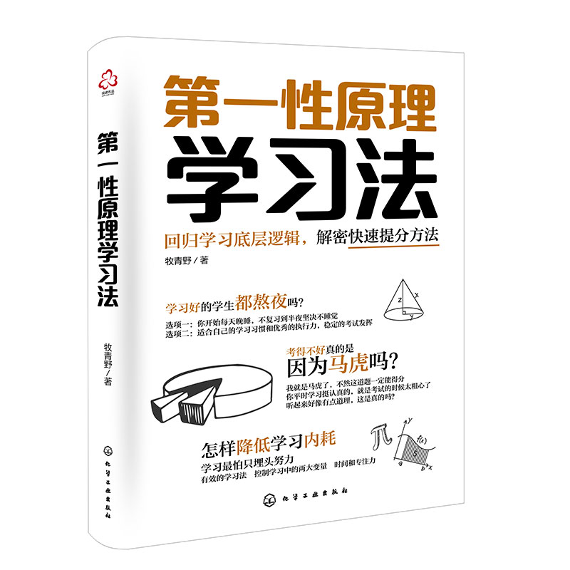 1751440418529573.jpeg 13.心理健康组-《第一性原理学习法》.jpg