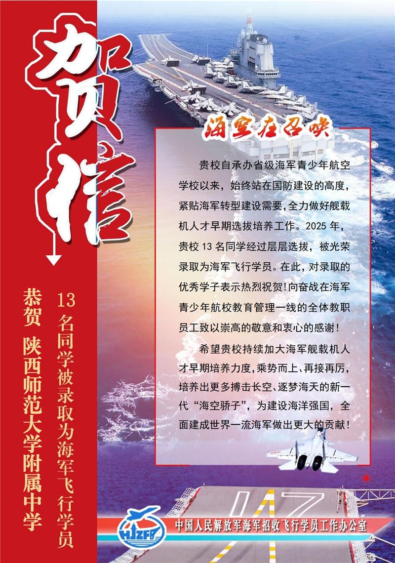 1754528139410672.jpeg 陕西师范大学附属中学_10(1)_01.jpg