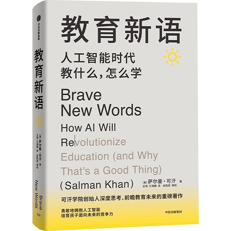 11.音美组-《教育新语 人工智能时代教什么，怎么学》.jpg